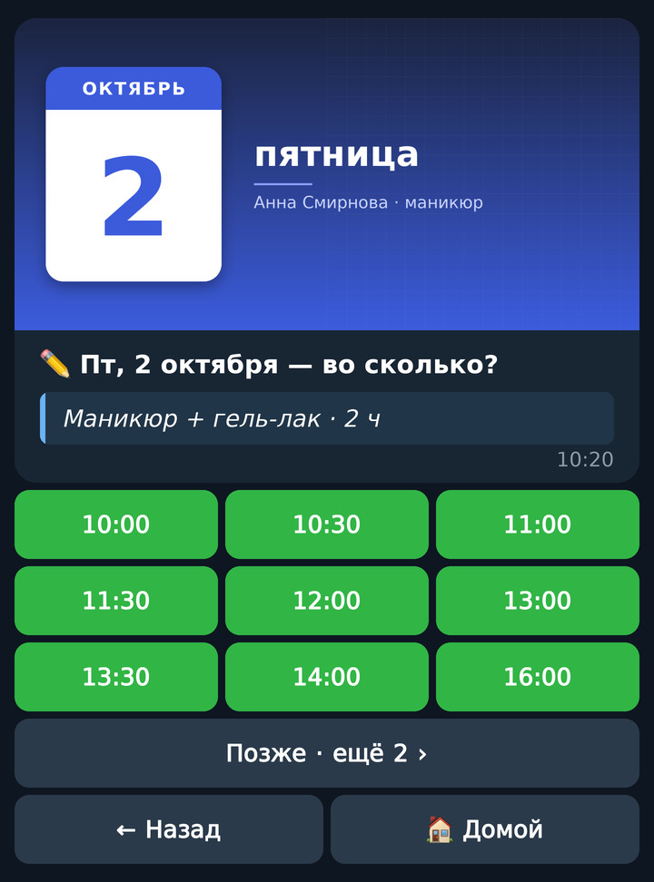Клиент выбирает время