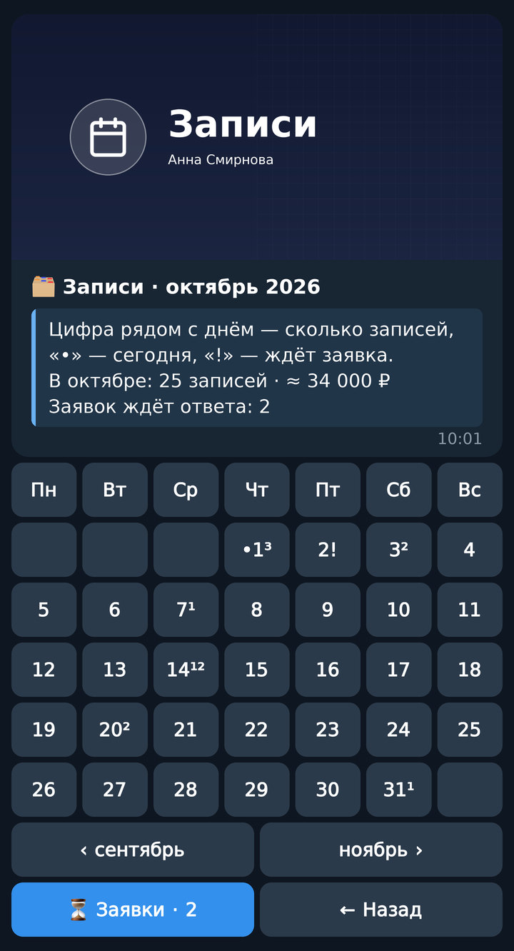 Записи: месяц сеткой