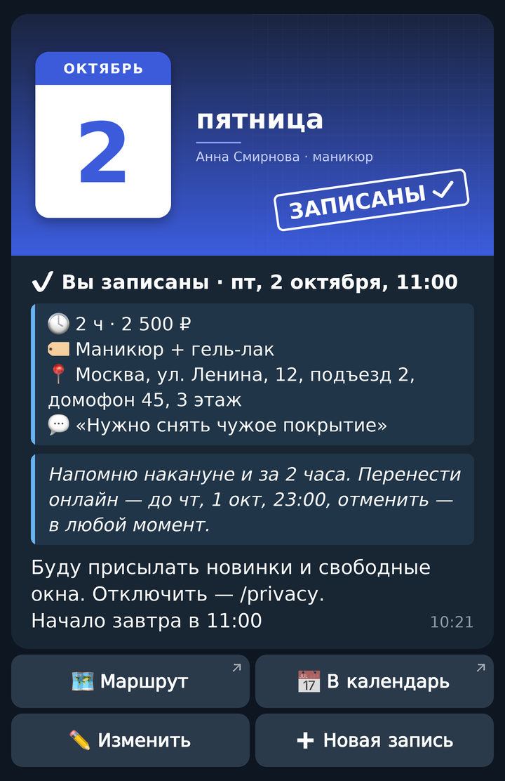 Подтверждение у клиента