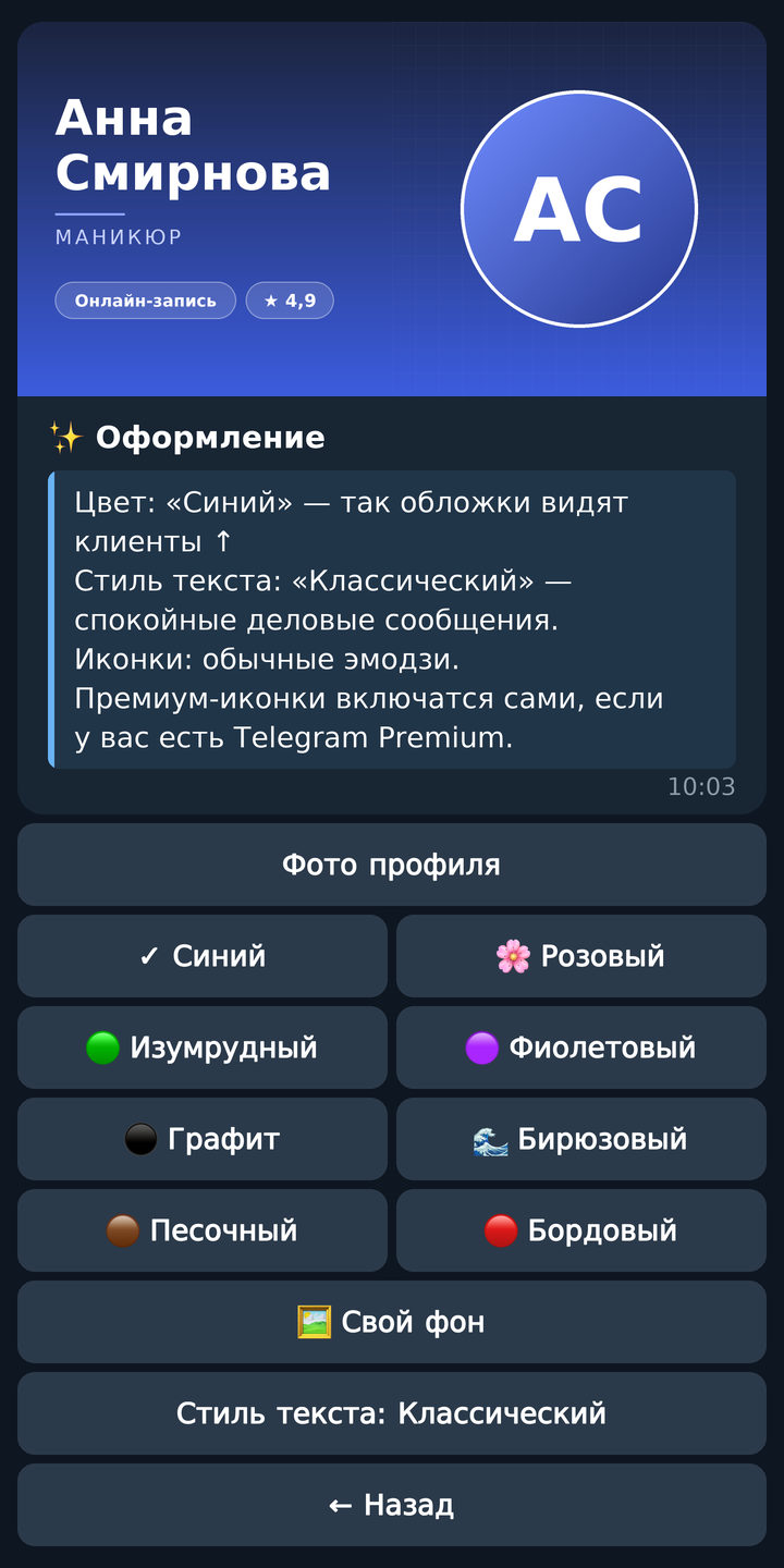 «Оформление»: темы и свой фон